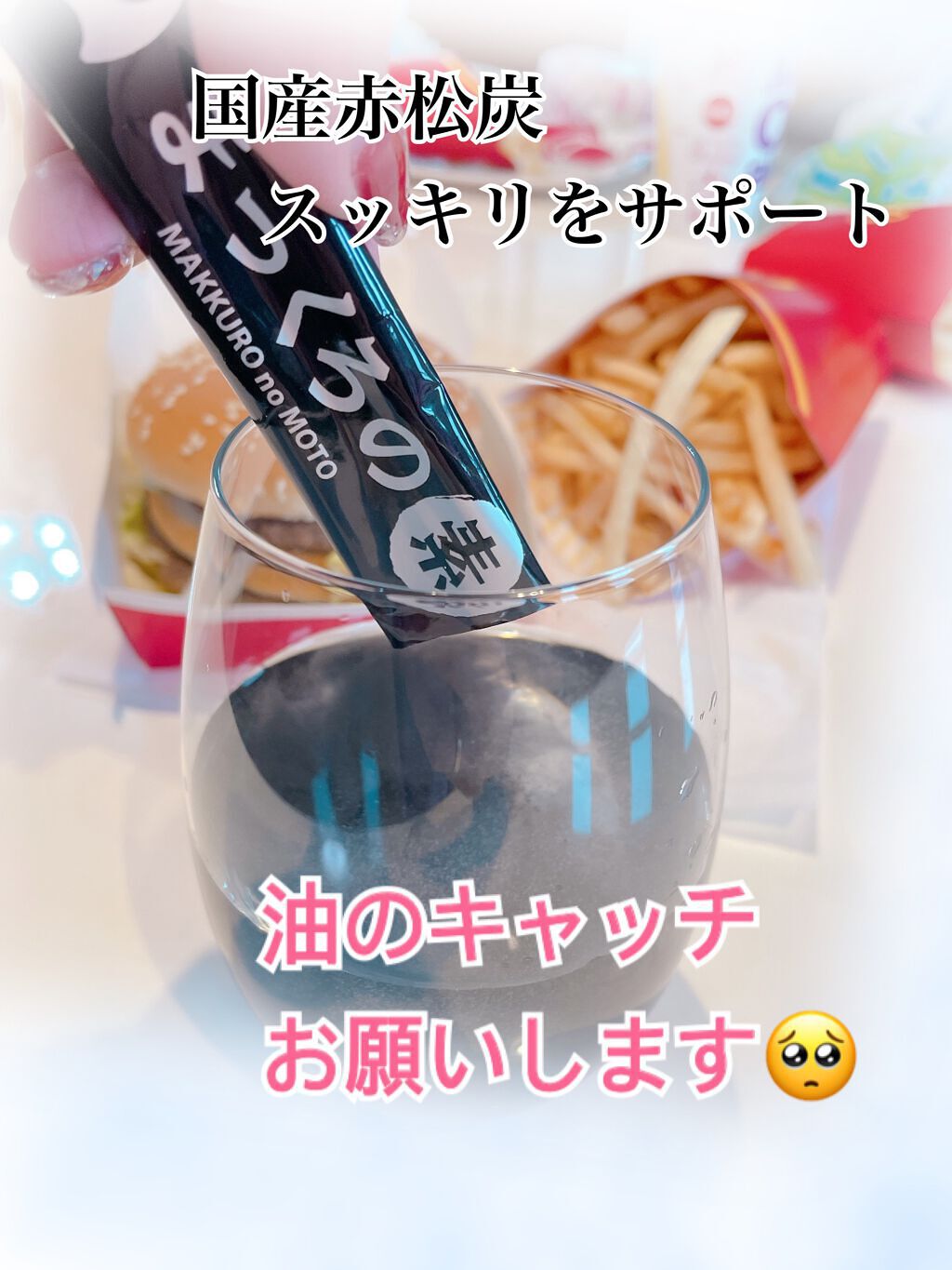 まっくろの素/まっくろの素/ボディサプリメントを使ったクチコミ(3枚目)