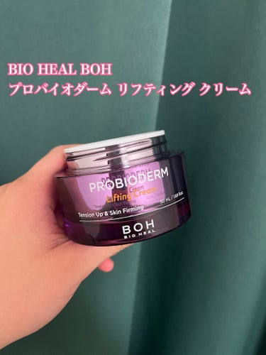 プロバイオダーム リフティング クリーム/BIOHEAL BOH/フェイスクリームを使ったクチコミ（1枚目）