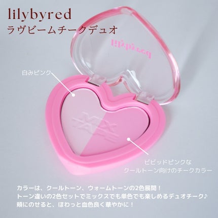 ラブビームチークデュオ/lilybyred/パウダーチークを使ったクチコミ(2枚目)