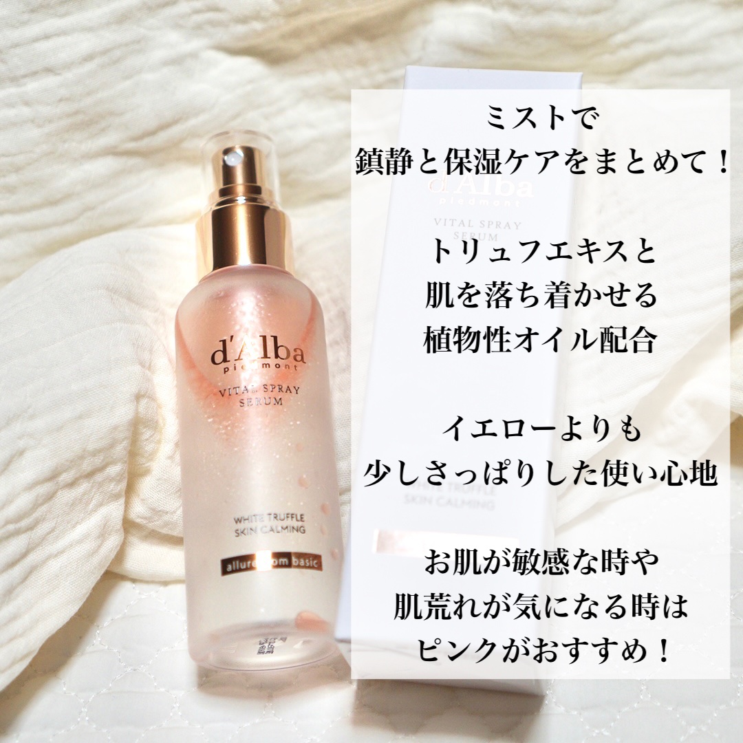 ダルバ ホワイトトリュフファーストスプレーセラム/ダルバ/ミスト状化粧水を使ったクチコミ（3枚目）