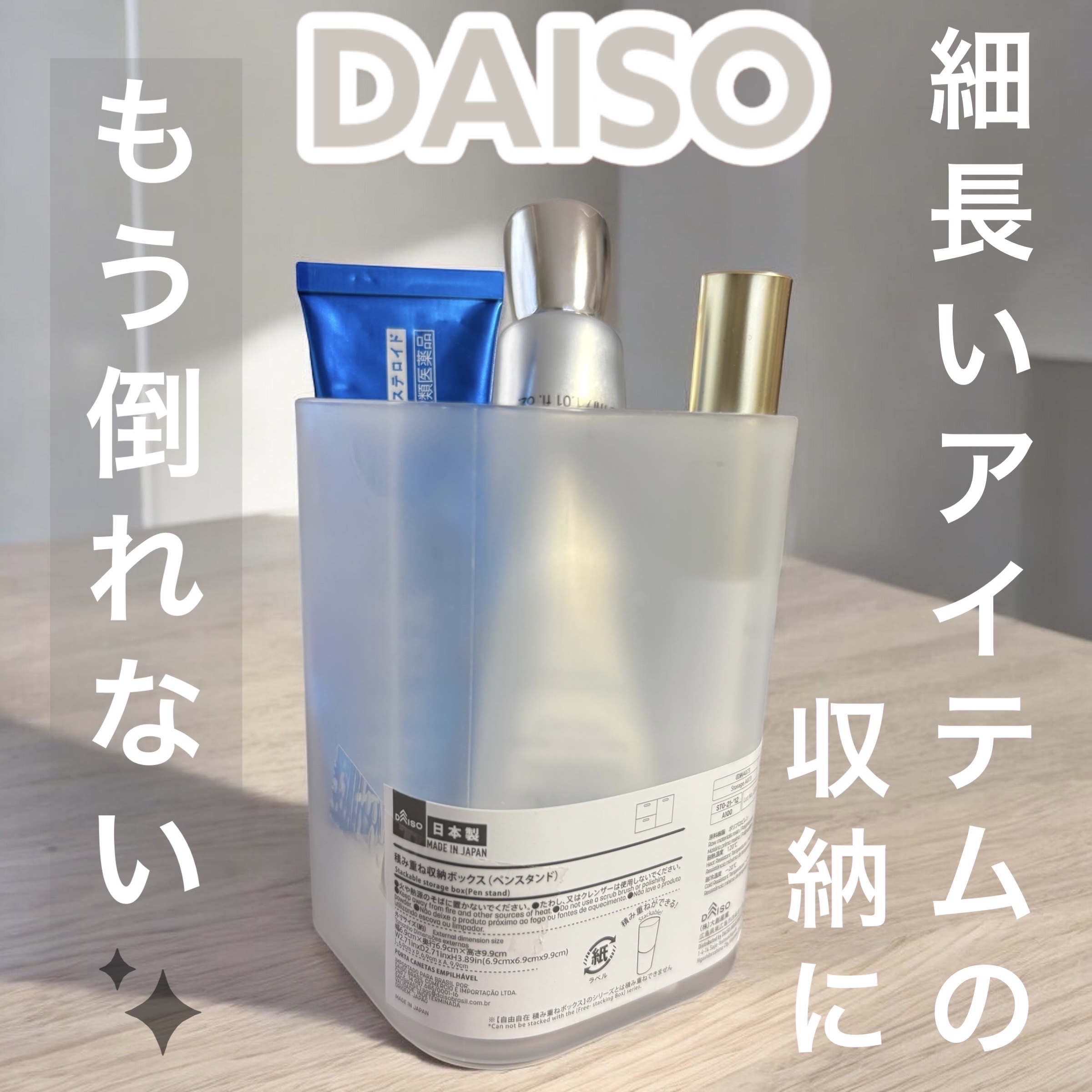 積み重ね収納ボックス（ペンスタンド）/DAISO/その他を使ったクチコミ（1枚目）