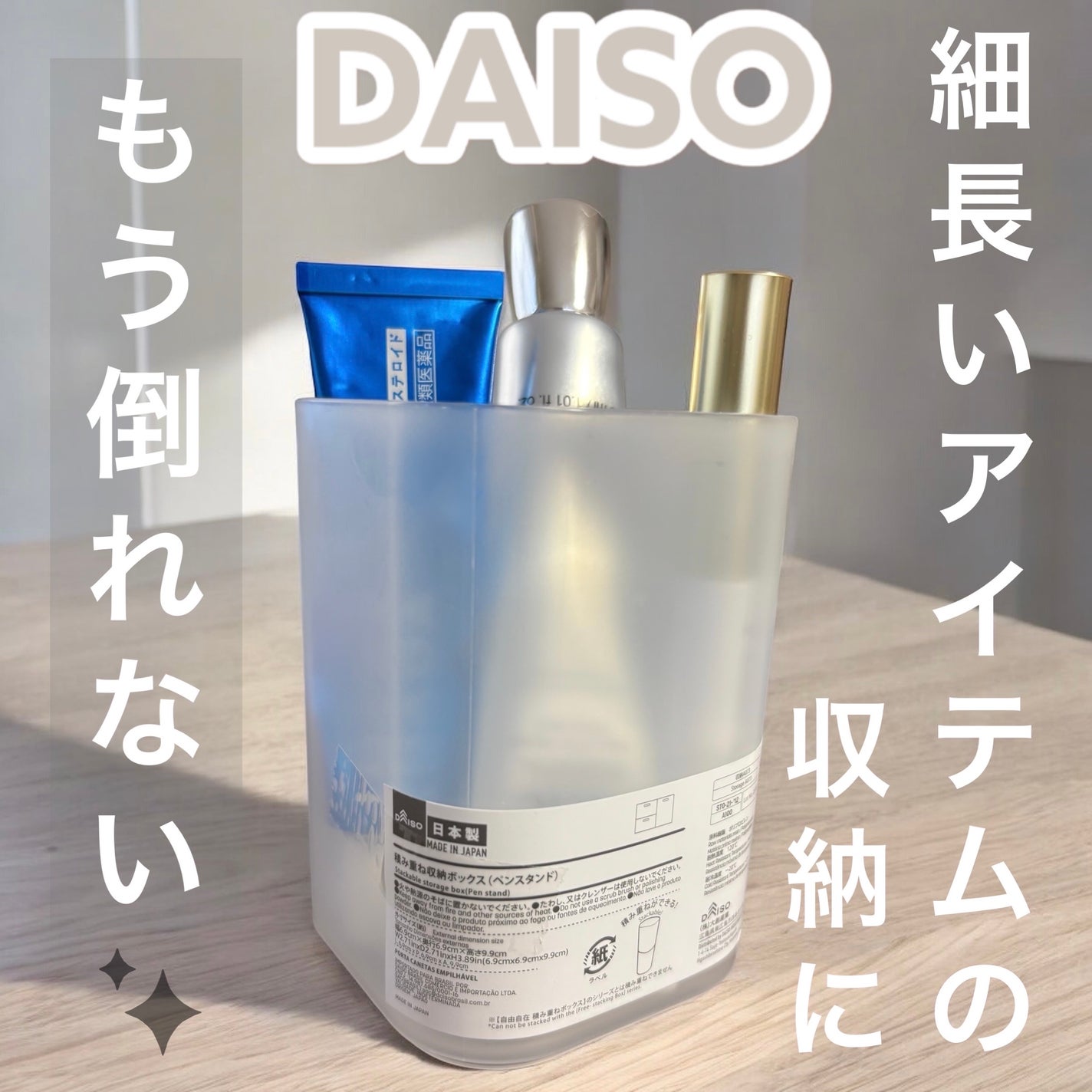 積み重ね収納ボックス(ペンスタンド)/DAISO/その他を使ったクチコミ(1枚目)