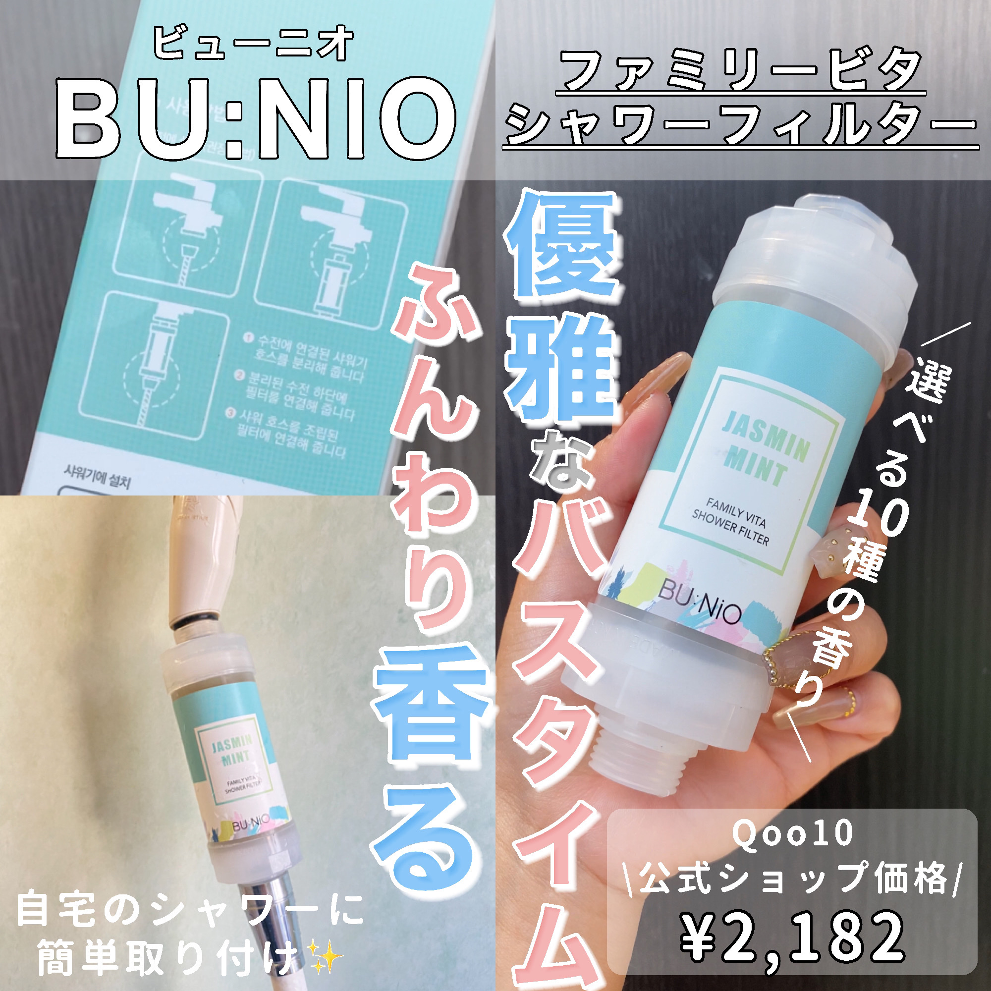 ファミリービタシャワーフィルター/BU:NIO/その他を使ったクチコミ（1枚目）