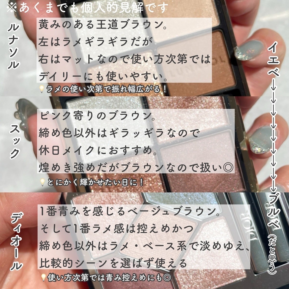 あなたはどっち派?LUNASOL・SUQQU・Diorのアイシャドウを徹底 あなたはどっち派?LUNASOL・SUQQU・Diorのアイシャドウを徹底