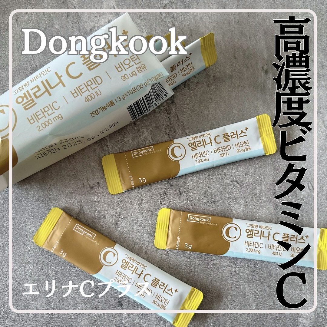 エリナCプラス/センテリアン24/美容サプリメントを使ったクチコミ（1枚目）