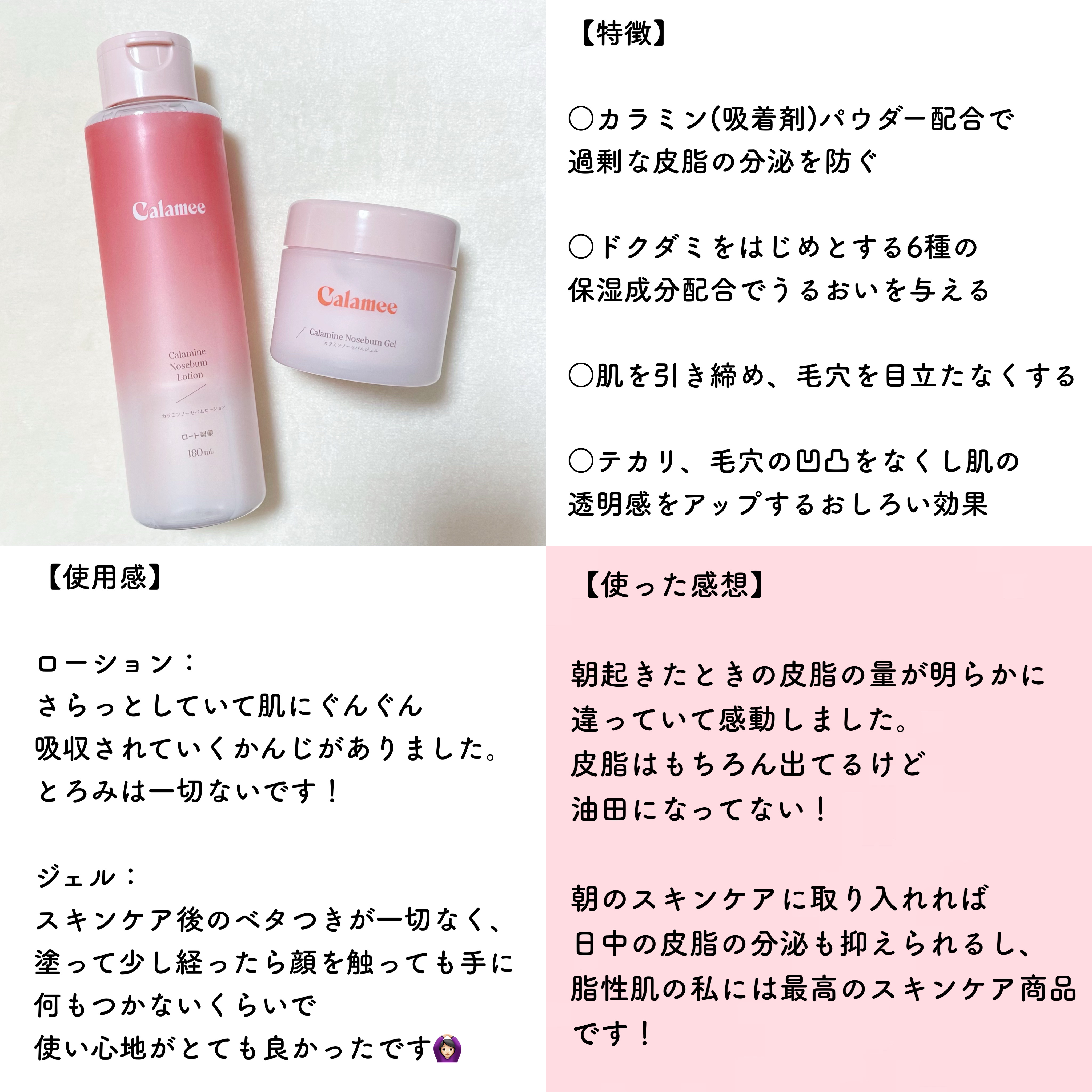 カラミー カラミンノーセバムジェル/Calamee/フェイスクリームを使ったクチコミ（3枚目）