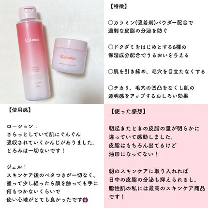 カラミー カラミンノーセバムジェル/Calamee/フェイスクリームを使ったクチコミ(3枚目)