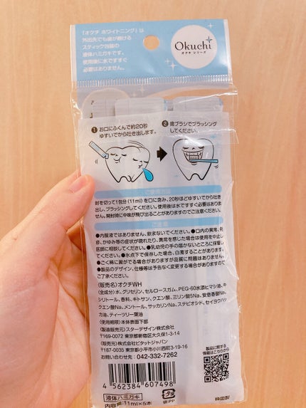 オクチホワイトニング(液体ハミガキ)/オクチシリーズ/歯磨き粉を使ったクチコミ(3枚目)