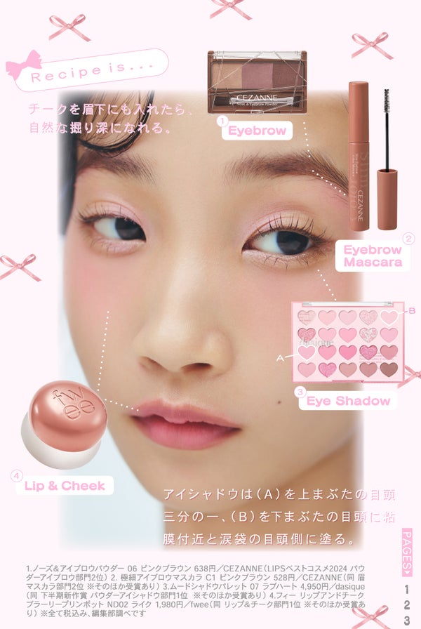 【LIPSベストコスメ2024】冬を彩るピンク至上主義MAKEの画像