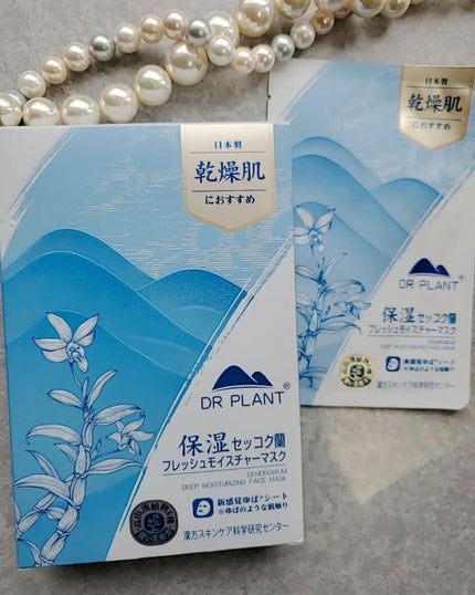 セッコク蘭エイジングケアマスクα/DR PLANT/シートマスク・パックを使ったクチコミ(5枚目)