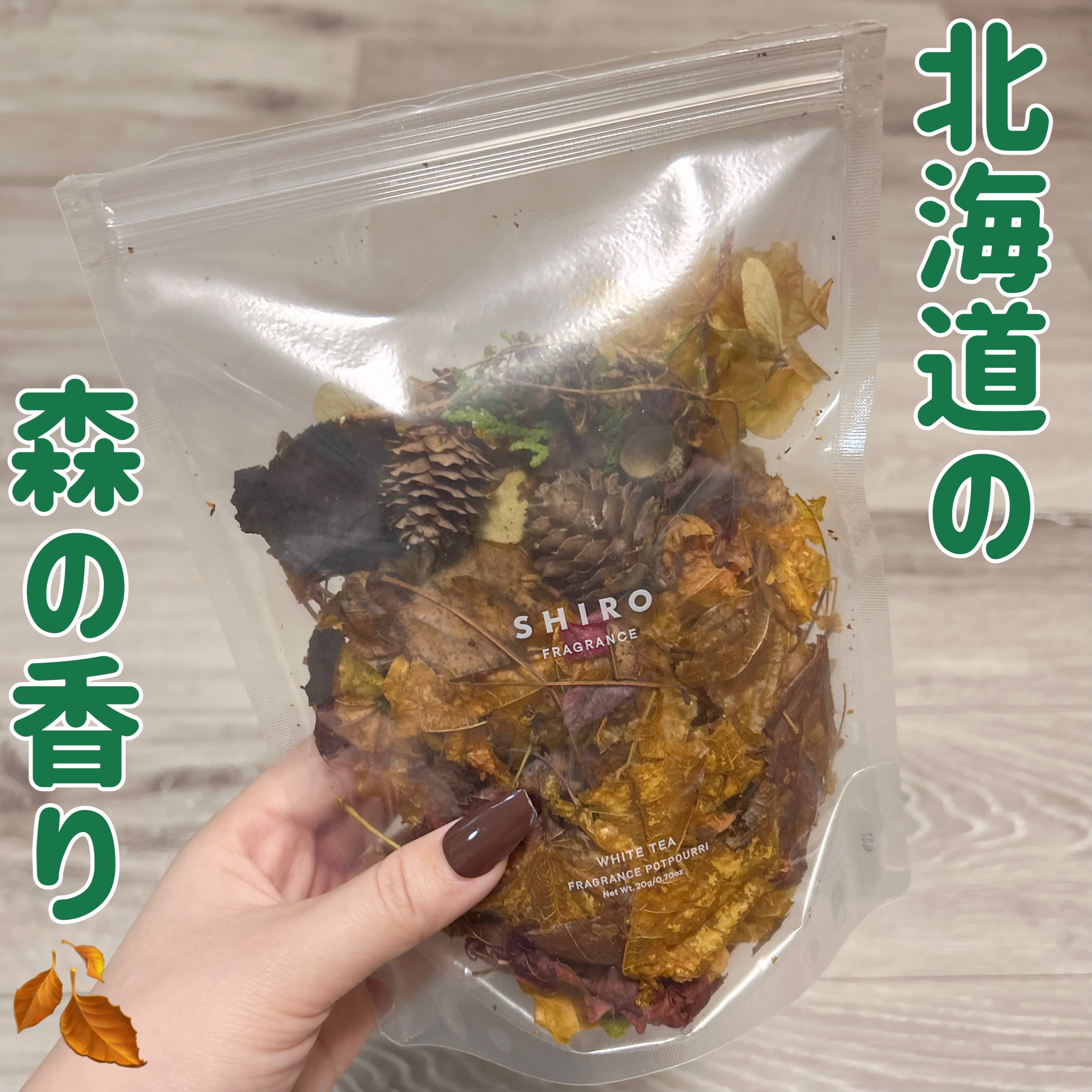 ホワイトティー フレグランスポプリ/SHIRO/ルームフレグランスを使ったクチコミ（1枚目）