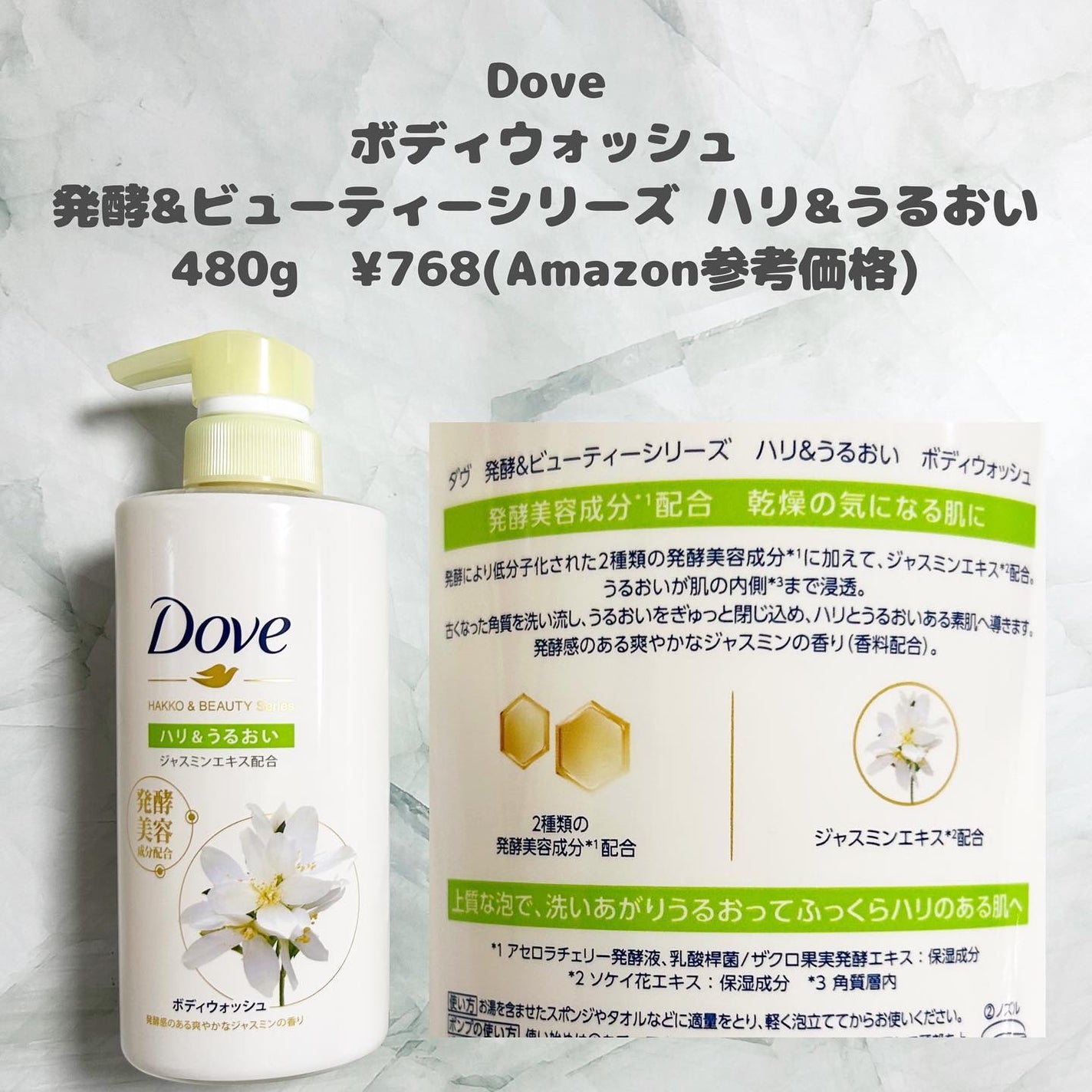 ボディウォッシュ 発酵&ビューティーシリーズ ハリ&うるおい/ダヴ/ボディソープを使ったクチコミ(2枚目)