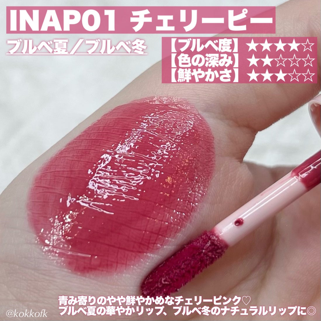 グラッシーボムティント/&nd by rom&nd/リップティントを使ったクチコミ(3枚目)