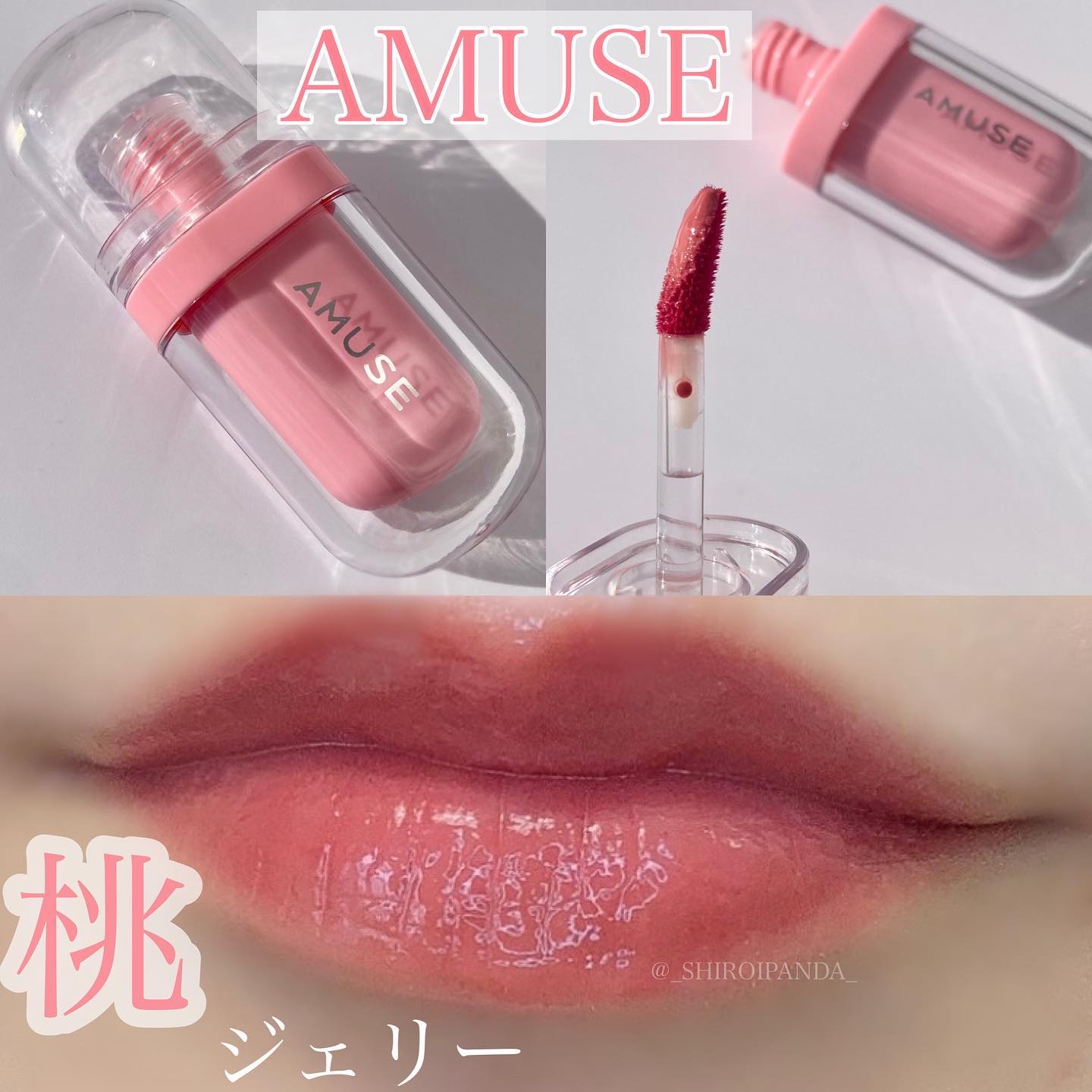 ジェルフィットティント 01 モモジェリー/AMUSE/リップティントを使ったクチコミ（1枚目）