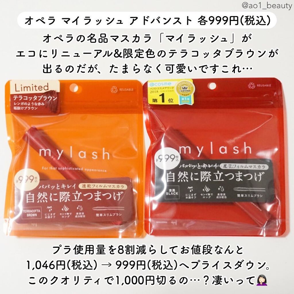 オペラ マイラッシュ アドバンスト/OPERA/マスカラを使ったクチコミ（2枚目）