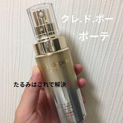 試してみた】セラムラフェルミサンS クレ・ド・ポー ボーテの 試してみた】セラムラフェルミサンS クレ・ド・ポー ボーテの