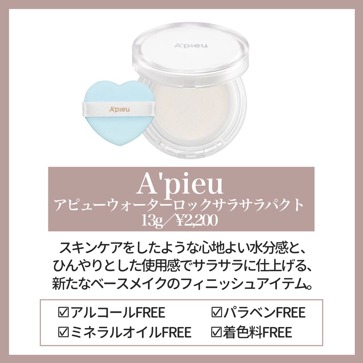 ウォーターロック サラサラパクト/A’pieu/フェイスパウダーを使ったクチコミ(2枚目)