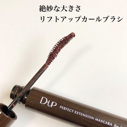 パーフェクトエクステンション マスカラ for カール/D-UP/マスカラを使ったクチコミ(3枚目)