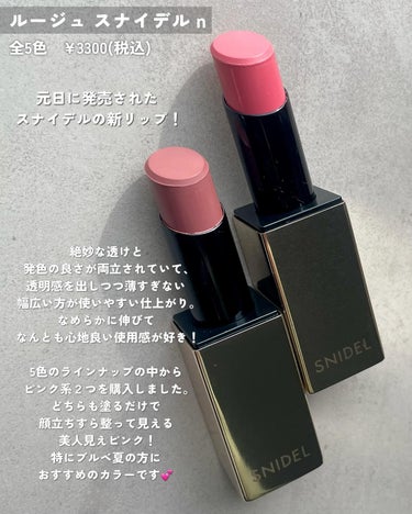 ルージュスナイデル n 05 Saucy Pink/SNIDEL BEAUTY/口紅を使ったクチコミ（2枚目）