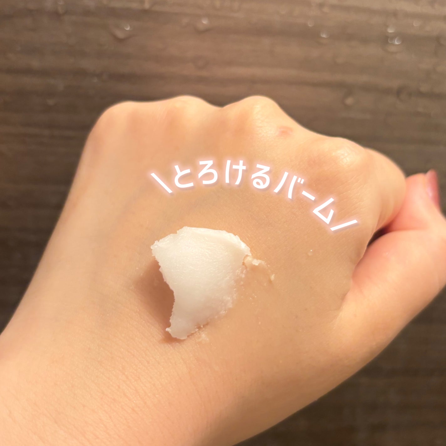 クレンジングバーム ピンク/aqua bank/クレンジングバームを使ったクチコミ(3枚目)