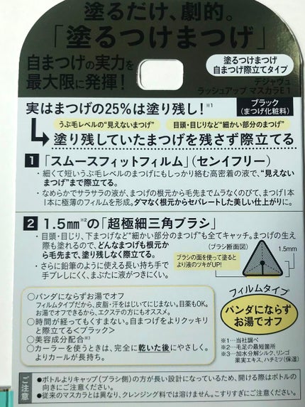 「塗るつけまつげ」自まつげ際立てタイプ/デジャヴュ/マスカラを使ったクチコミ(2枚目)