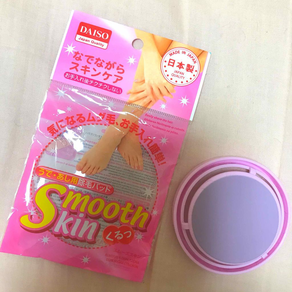 スムーズスキン/DAISO/ムダ毛ケアを使ったクチコミ（1枚目）