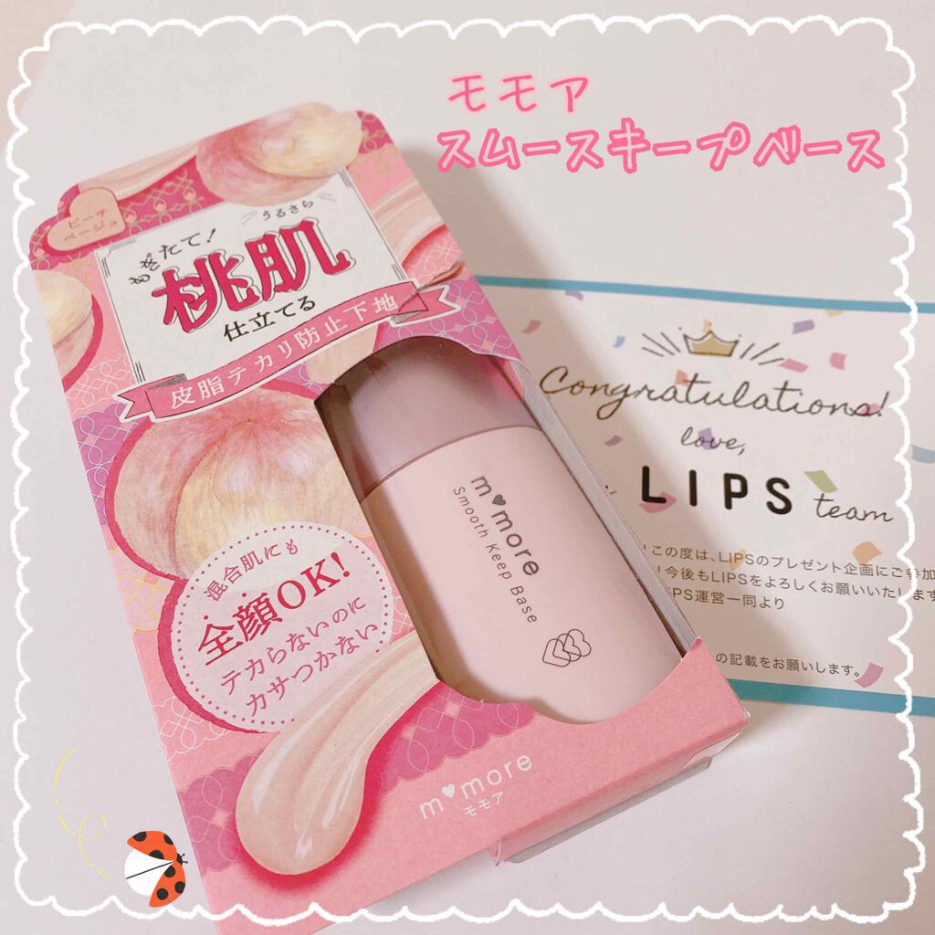 モモア スムース キープ ベース/ナリスアップ/化粧下地を使ったクチコミ（1枚目）