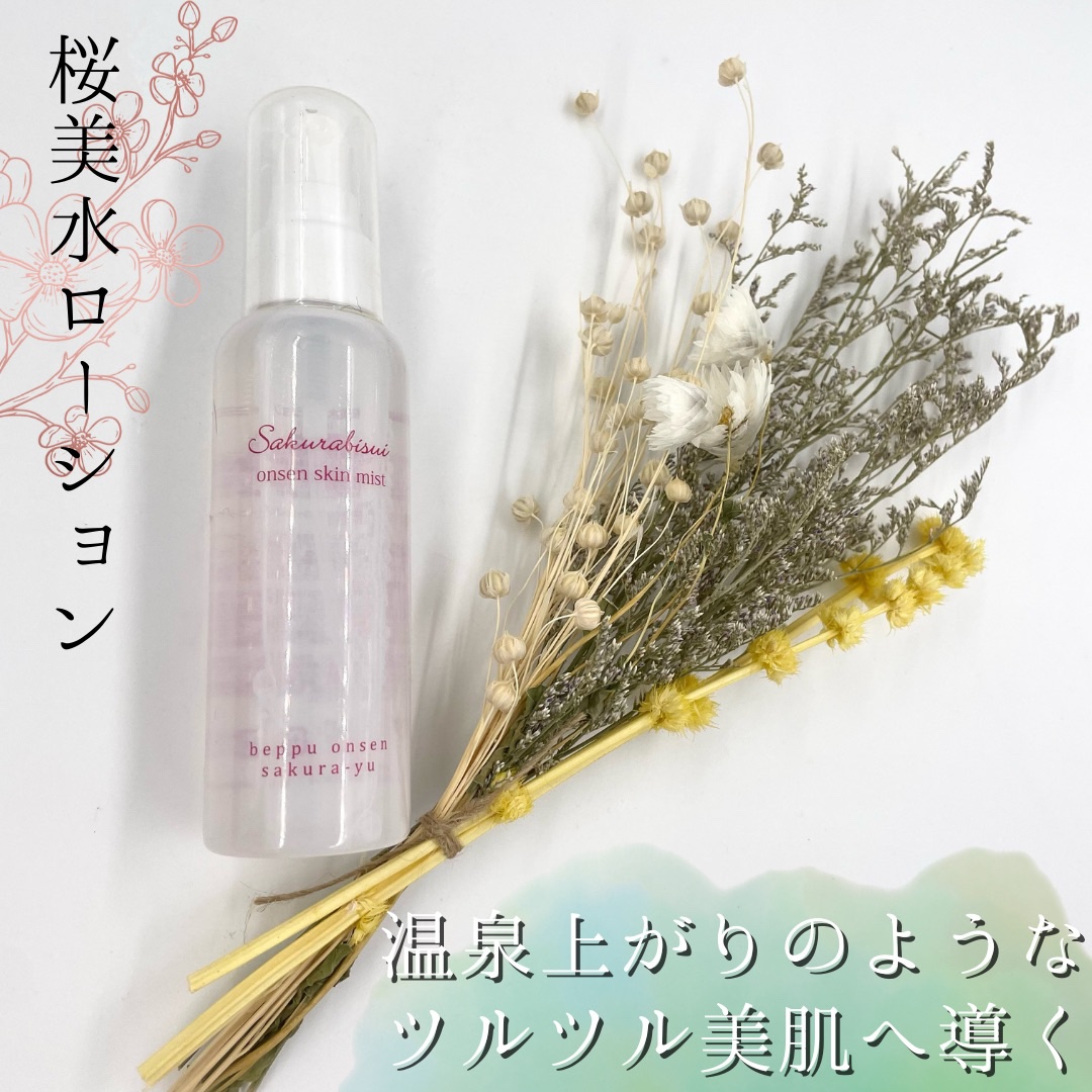 桜美水ローション/SAKURAYU/ブースター・導入液を使ったクチコミ（1枚目）