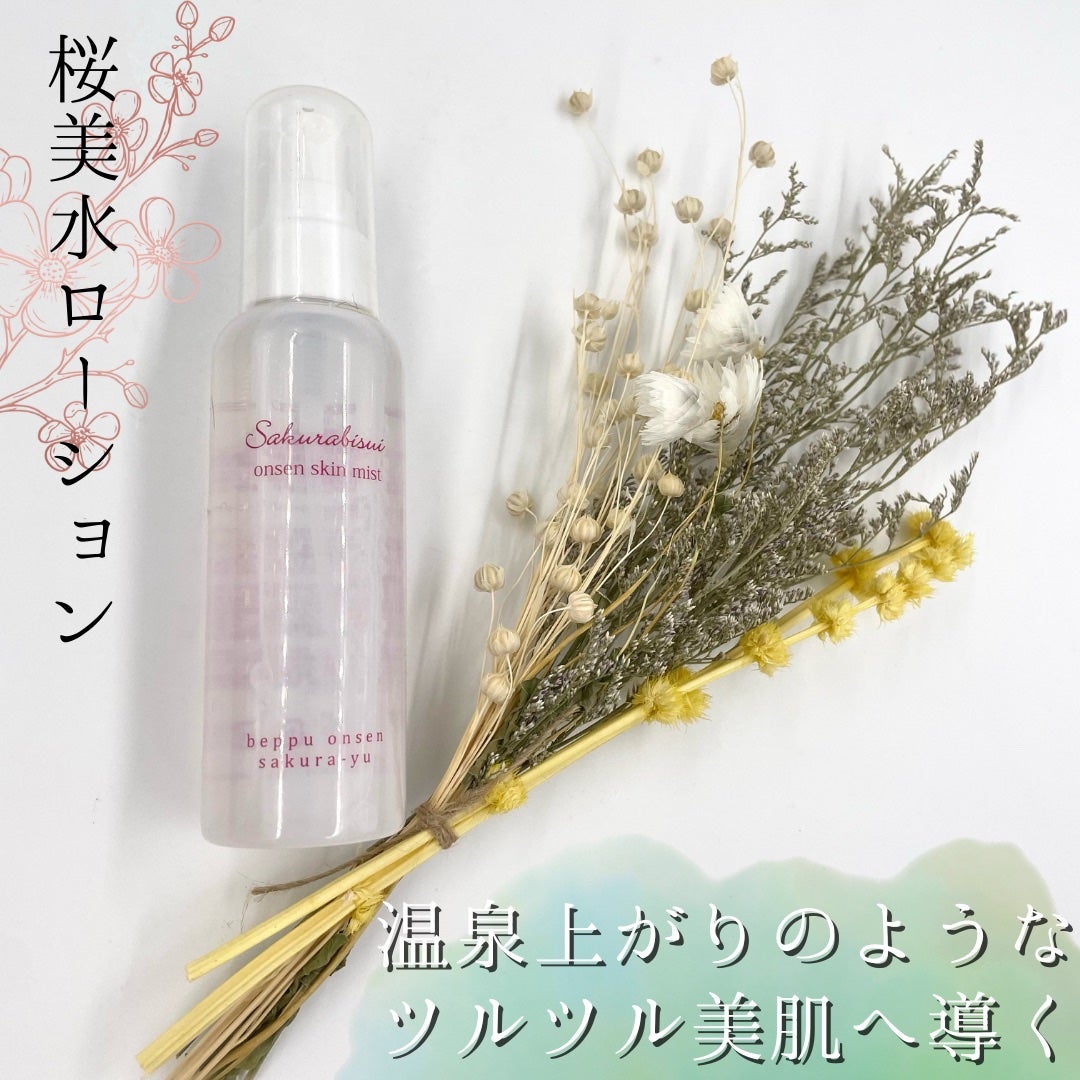 桜美水ローション/SAKURAYU/ブースター・導入液を使ったクチコミ(1枚目)