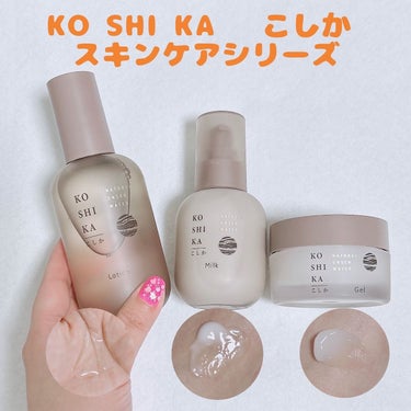 ジェル/KO SHI KA | こしか/オールインワン化粧品を使ったクチコミ（1枚目）