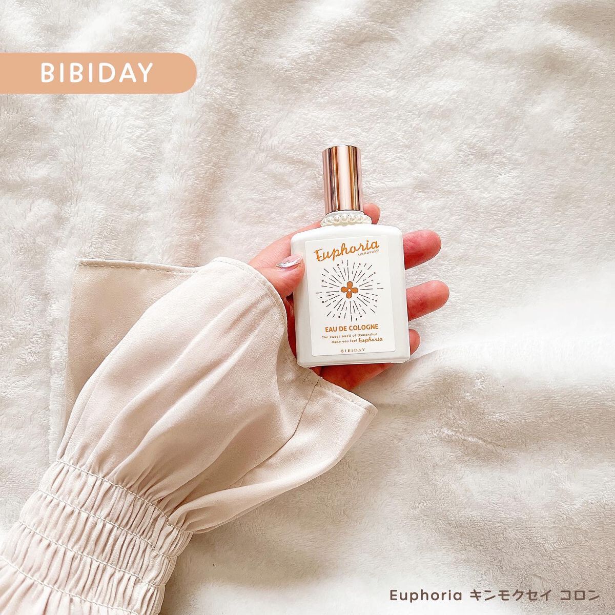 ユーフォリア・キンモクセイ コロン/BIBIDAY/香水(その他)を使ったクチコミ（1枚目）