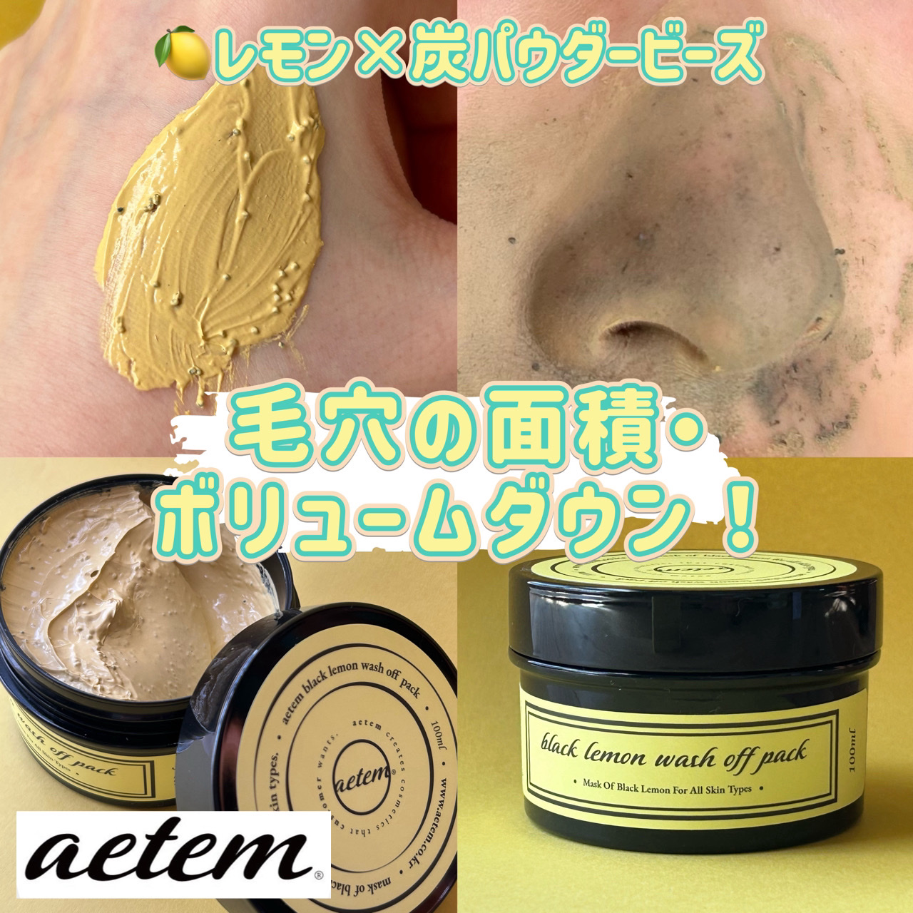 black lemon wash off pack/Aetem /洗い流すパック・マスクを使ったクチコミ（1枚目）