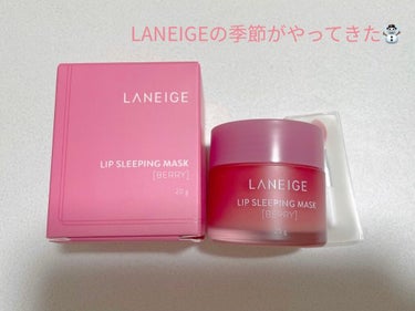 リップスリーピングマスク/LANEIGE/リップケア・リップクリームを使ったクチコミ（1枚目）