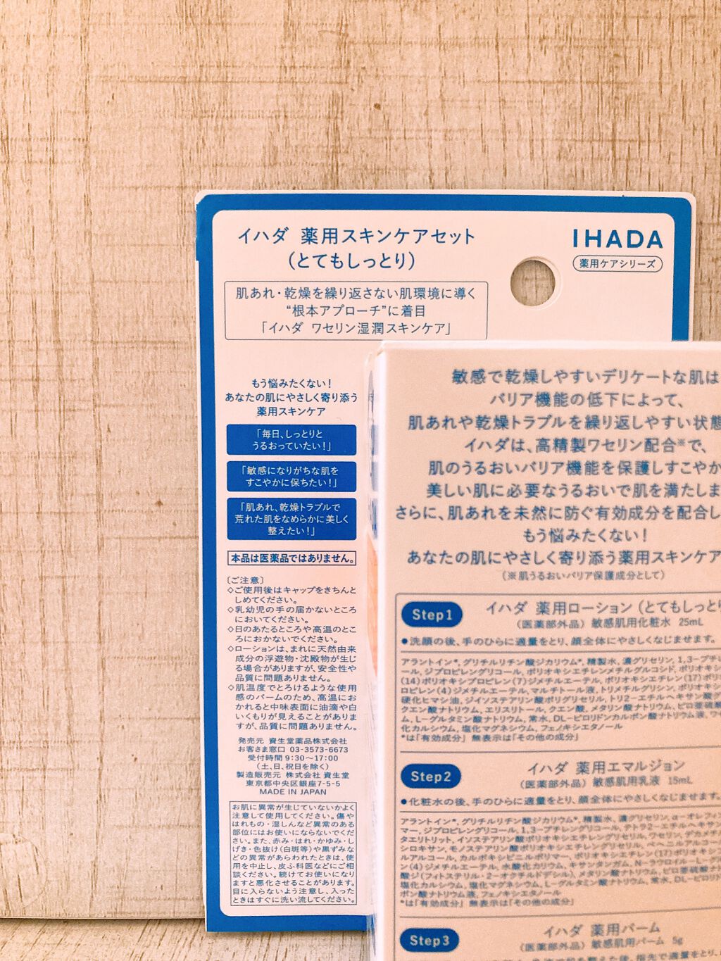 スキンケアセット(とてもしっとり)/IHADA/トライアルキットを使ったクチコミ(4枚目)