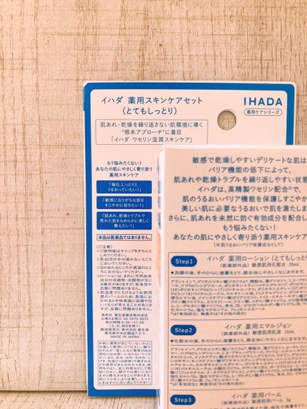 スキンケアセット(とてもしっとり)/IHADA/トライアルキットを使ったクチコミ(4枚目)