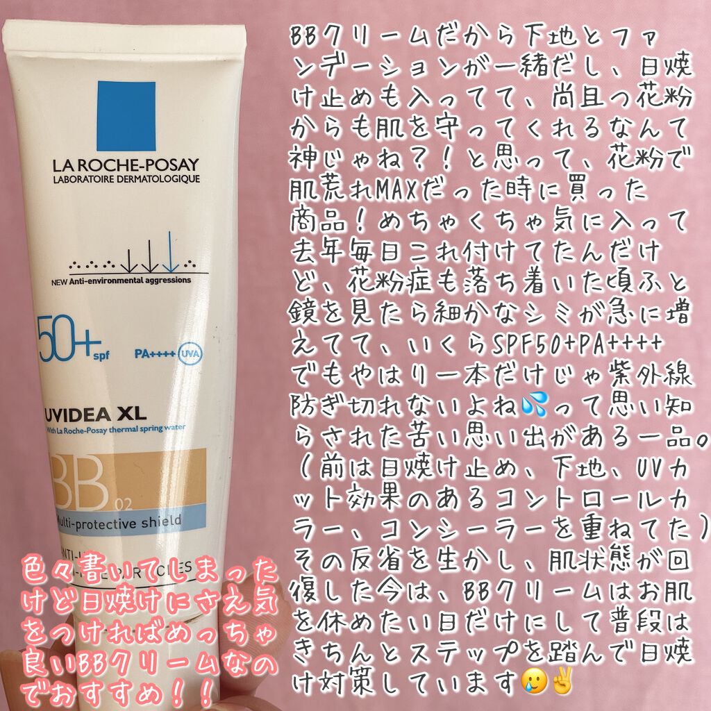 UVイデア XL プロテクションBB/ラ ロッシュ ポゼ/BBクリームを使ったクチコミ(2枚目)