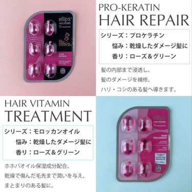 pro keratin HAIR REPAIR/ellips/ヘアオイルを使ったクチコミ（2枚目）