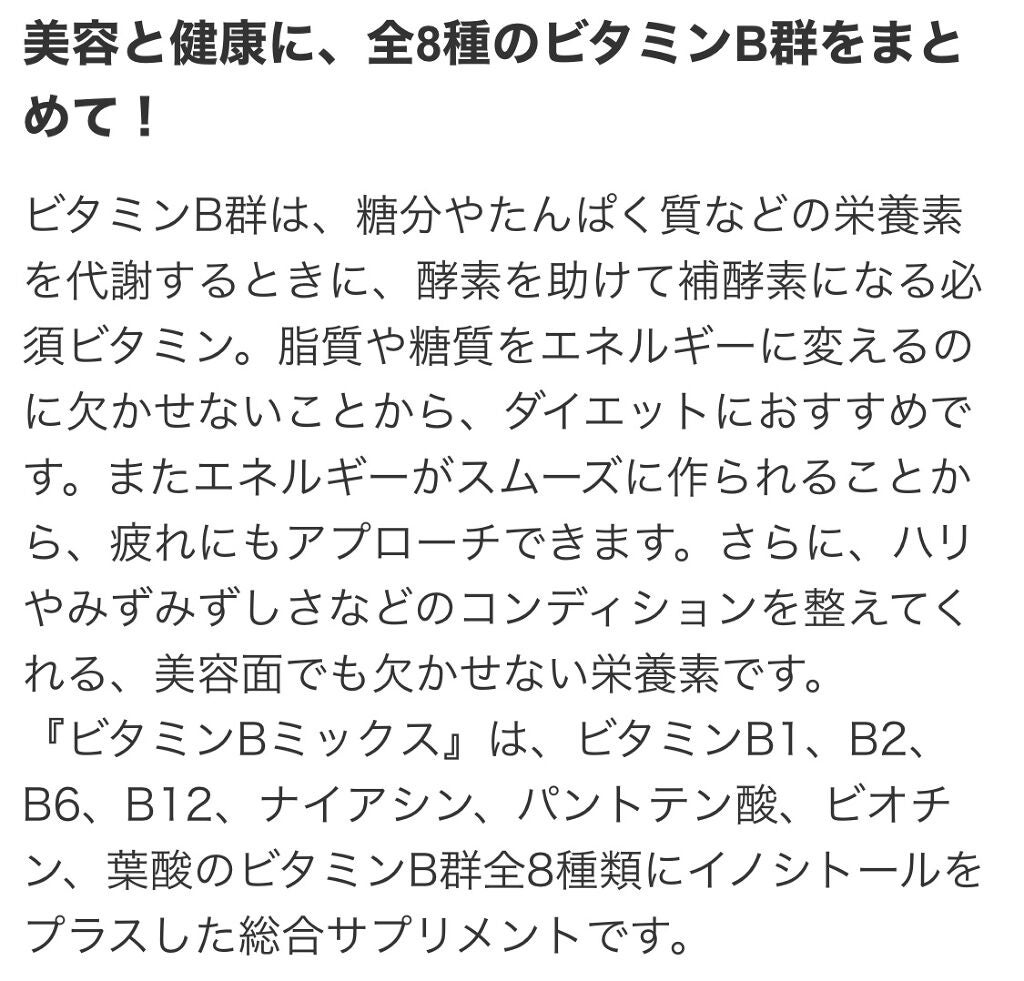 DHC ビタミンBミックス/DHC/美容サプリメントを使ったクチコミ(3枚目)