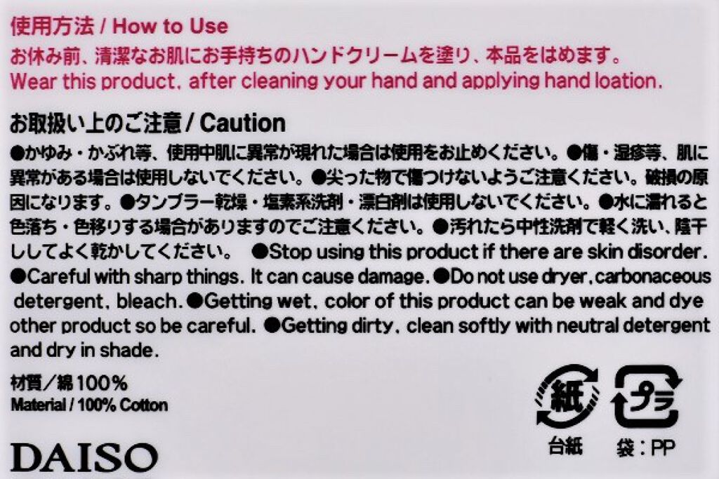 ナイトパック手袋/DAISO/ボディグッズを使ったクチコミ(5枚目)