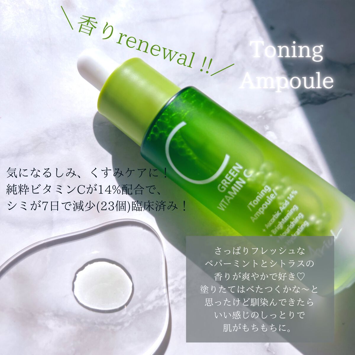 アリウル グリーンビタミンC トーニングセラム(アンプル)/Ariul/美容液を使ったクチコミ（3枚目）