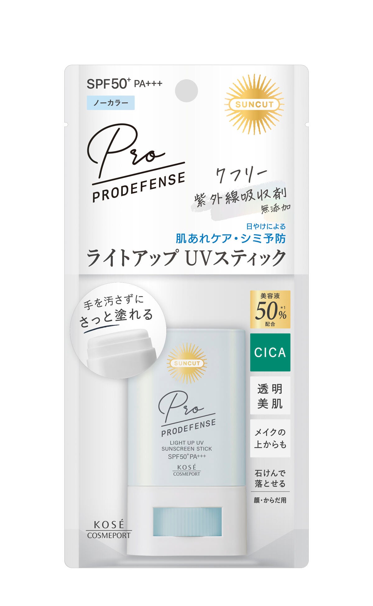 プロディフェンス ライトアップUV スティック サンカット®