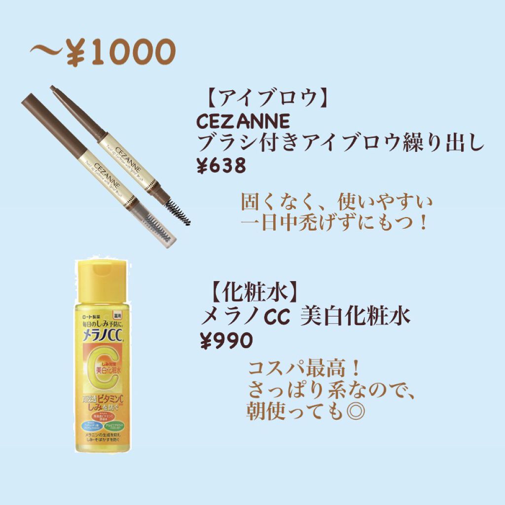 薬用しみ対策 美白化粧水/メラノCC/化粧水を使ったクチコミ（2枚目）