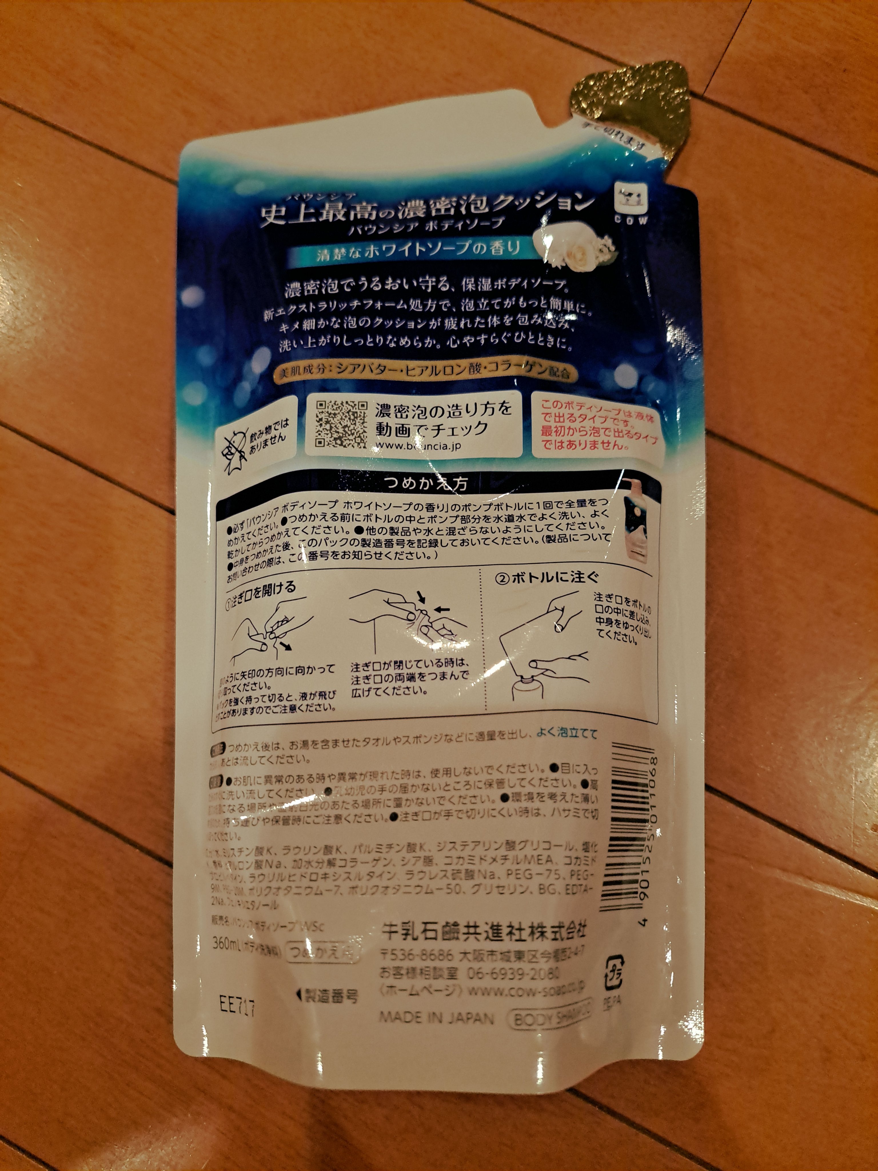 バウンシア ボディソープ ホワイトソープの香り 詰替え用 360ml/Bouncia/ボディソープを使ったクチコミ（2枚目）