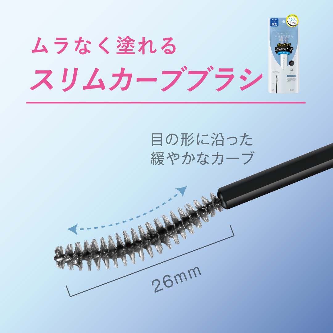 カールロックマスカラベース N/D-UP/マスカラ下地を使ったクチコミ（3枚目）