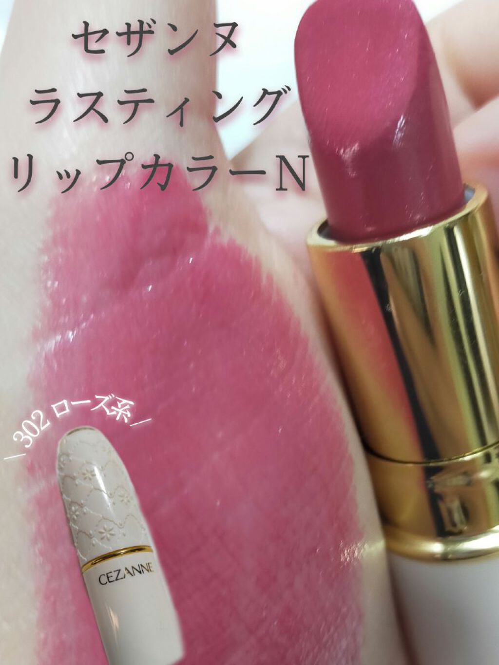ラスティング リップカラーN/CEZANNE/口紅を使ったクチコミ（1枚目）