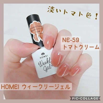 ウィークリージェル/HOMEI/ジェルネイルを使ったクチコミ(1枚目)