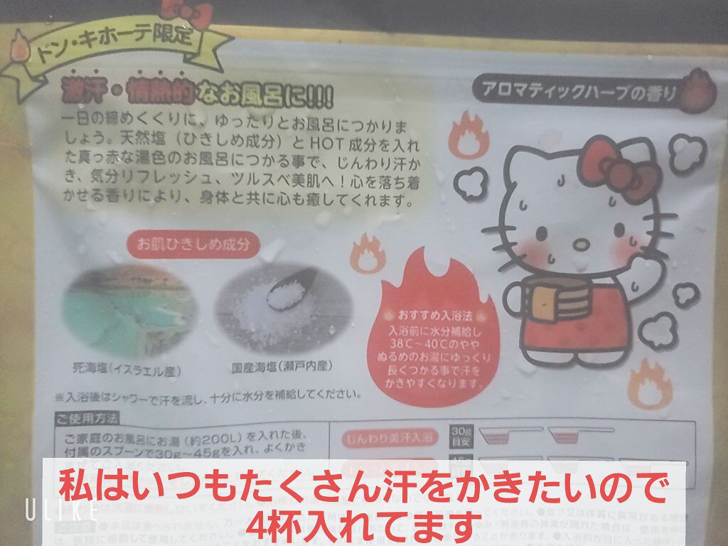 汗かきエステ気分 マグマバースト/マックス/無機塩系入浴剤を使ったクチコミ(2枚目)