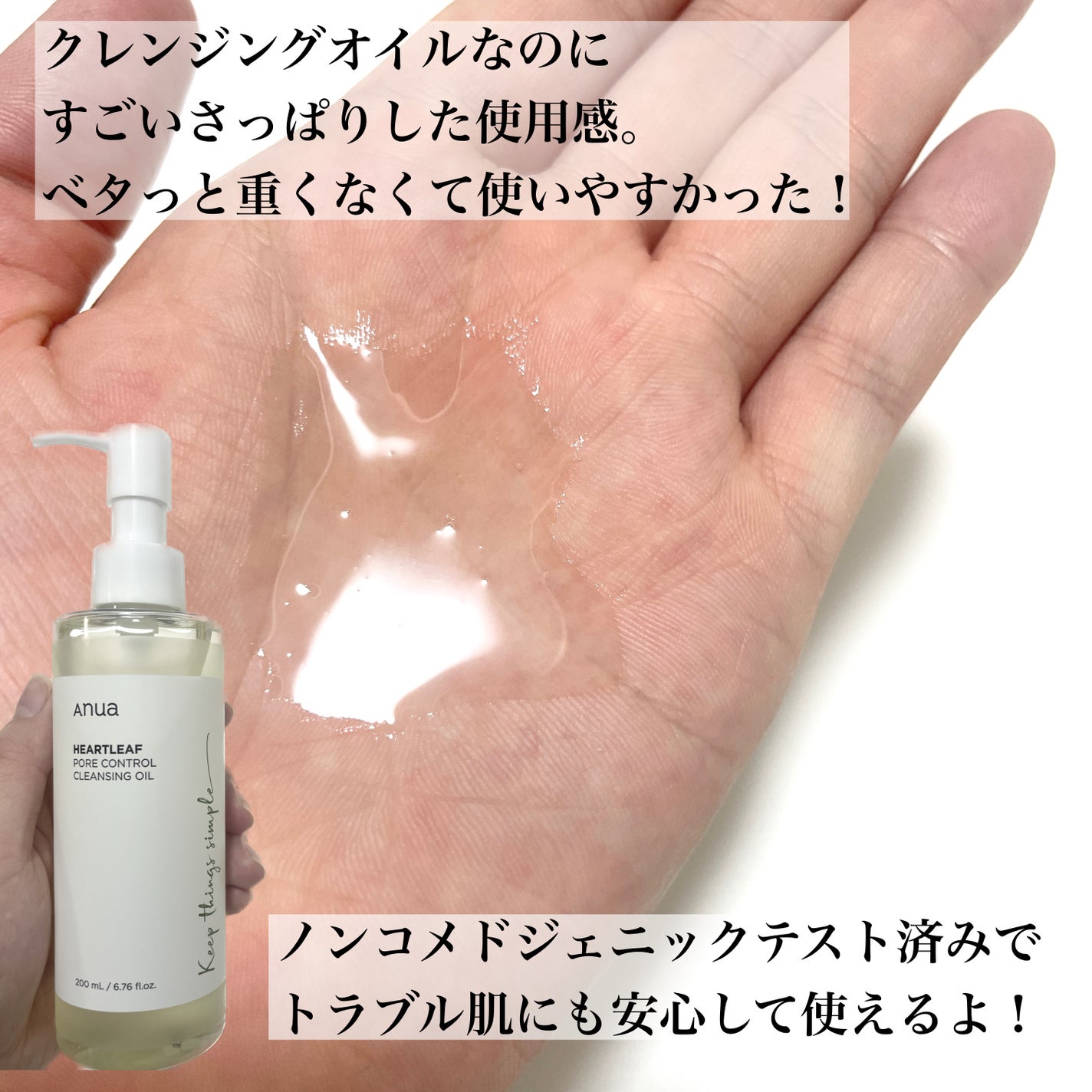 ドクダミ ポアコントロールクレンジングオイル/Anua/オイルクレンジングを使ったクチコミ(2枚目)