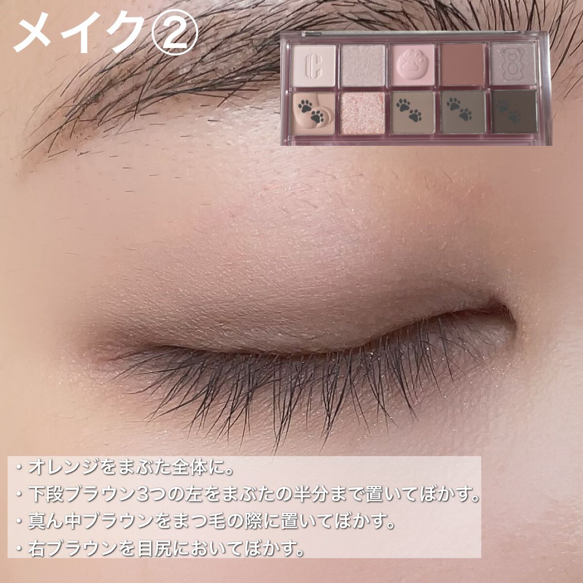 プロ アイ パレット/CLIO/アイシャドウパレットを使ったクチコミ(5枚目)