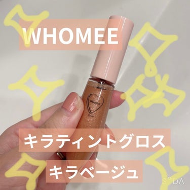 キラティントグロス kira beige キラベージュ/WHOMEE/リップグロスを使ったクチコミ（1枚目）